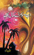 Ab ke mosam baray kamal ka hay ; Urdu Poetry