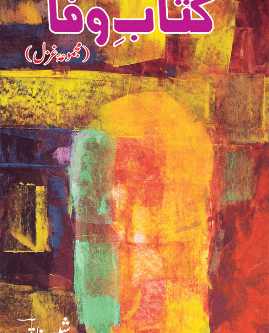 Kitab e Wafa | Urdu Poetry