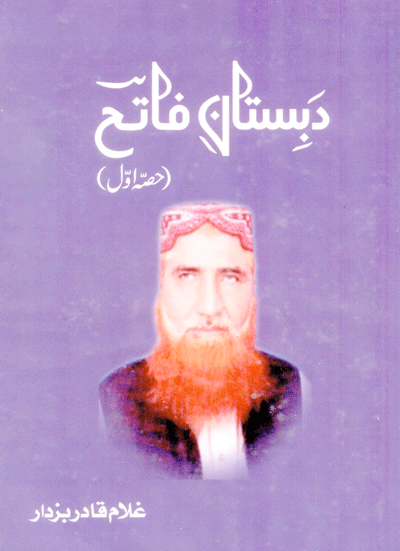 Dabistan-e-Fateh | 1st Part | غلام قادر چگھا بلوچ