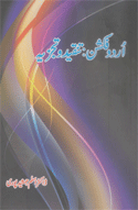 Urdu Fiction, Tanqeed o Tajzia | Research