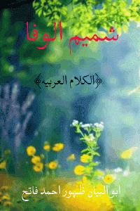 Arabic Poetry