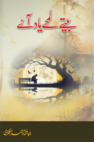 Beetay Lamhay Yad Aiy | Raja Mukhtar Ahmad Sagharvi