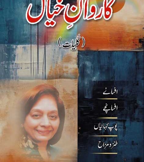 کاروانِ خیال