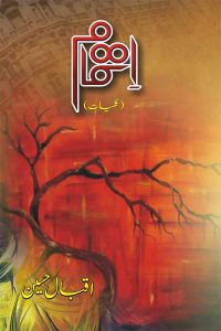 اتمام ۔۔۔ کلیات۔۔۔ اقبال حسین