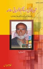 Shabbir-naqid-ki-urdu-nazm_