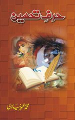 title-herf-e-tahseen-mazhar