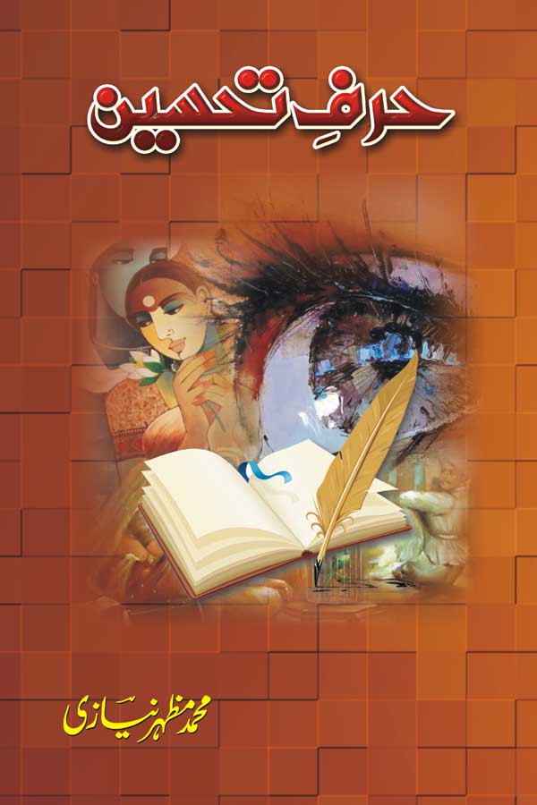 Harf-e-Tahsin | Muhammad Mazhar Niazi