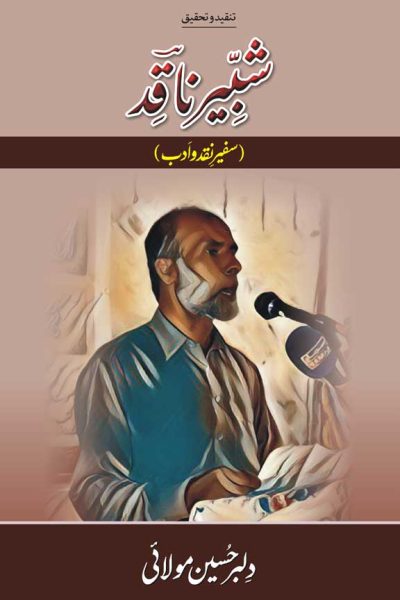 Safir-e-Naqd-o-Adab: Shabbir Naqid | Dilbar Hussain Molai