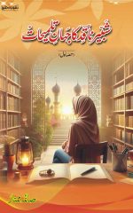 title_shabbir_naqid_ka_talmihat_saima_mumtaz