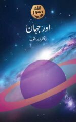 Aor Jahan _ By: Dr. Zohra