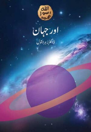 Aor Jahan _ By: Dr. Zohra
